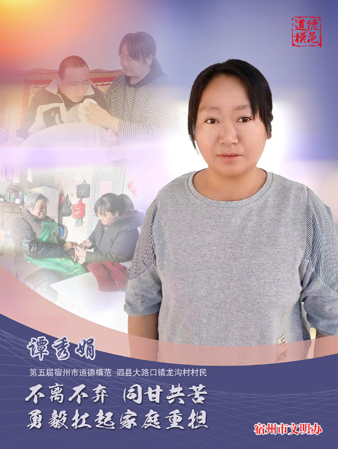 致敬第五屆宿州市道德模范 掌聲送給他們